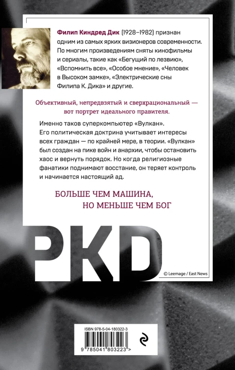 Молот Вулкана