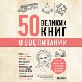 50 великих книг о любви. Самые важные книги об отношениях с партнером и самим собой