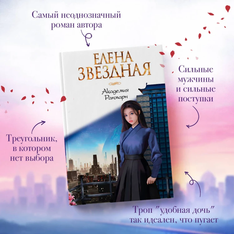 Академия Ранмарн