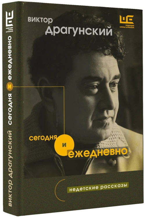 Сегодня и ежедневно
