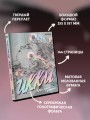 Артбук Икки