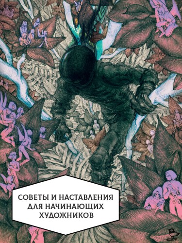 Артбук Икки