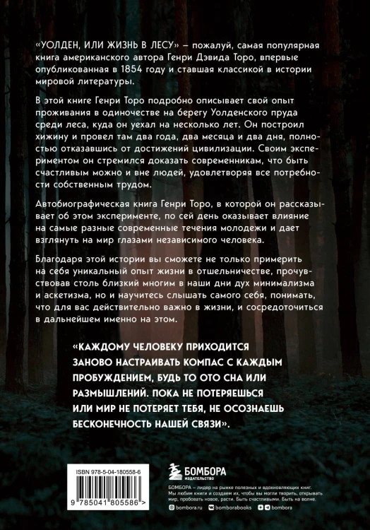 Уолден, или Жизнь в лесу