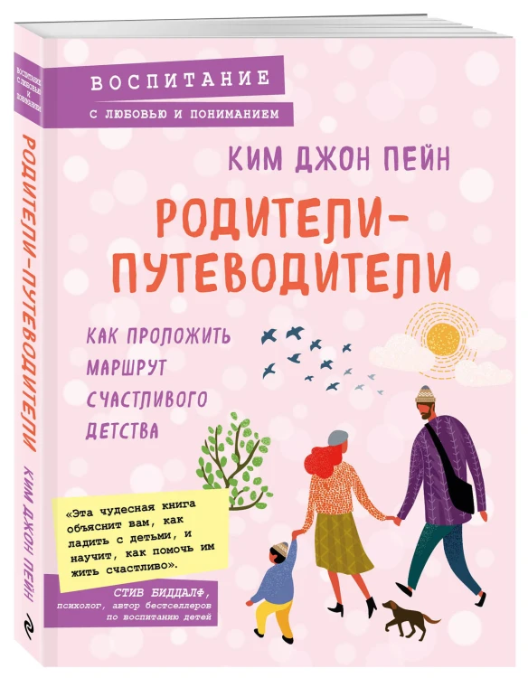 Родители-путеводители. Как проложить маршрут счастливого детства