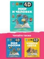 Мир и человек