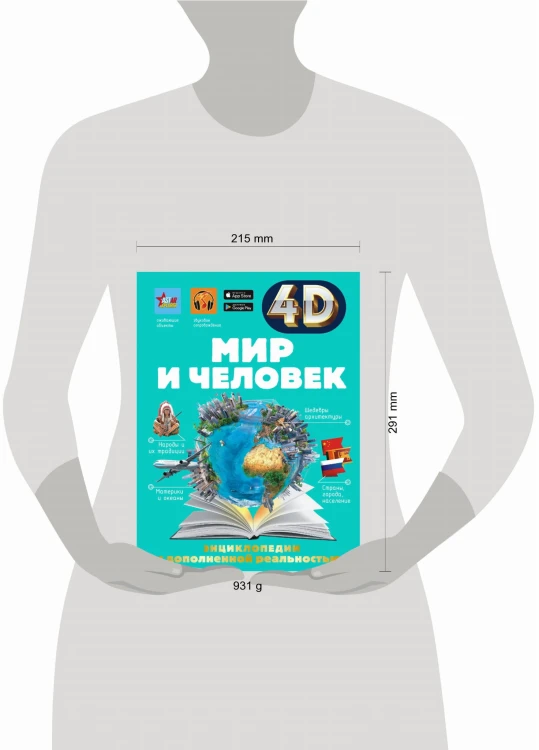 Мир и человек