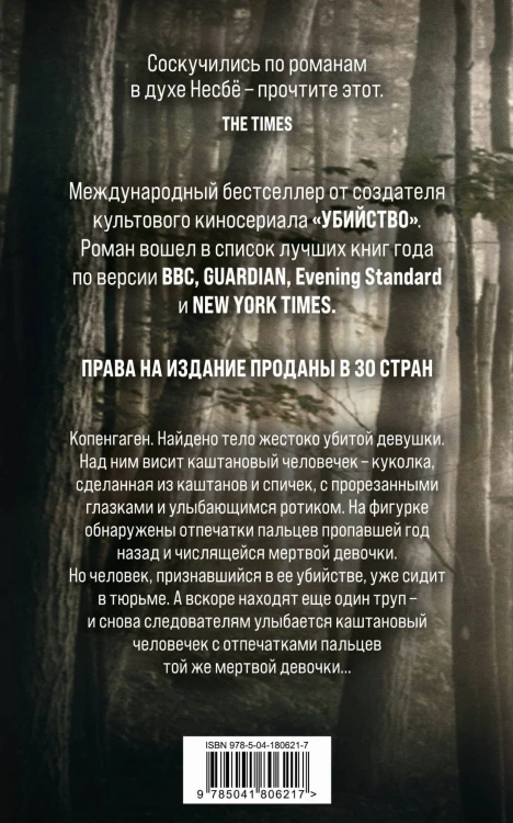 Каштановый человечек