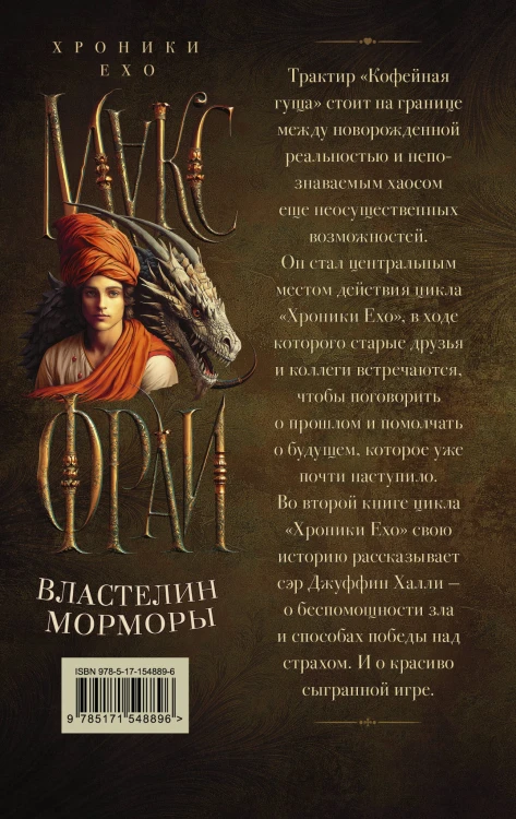 Властелин Морморы