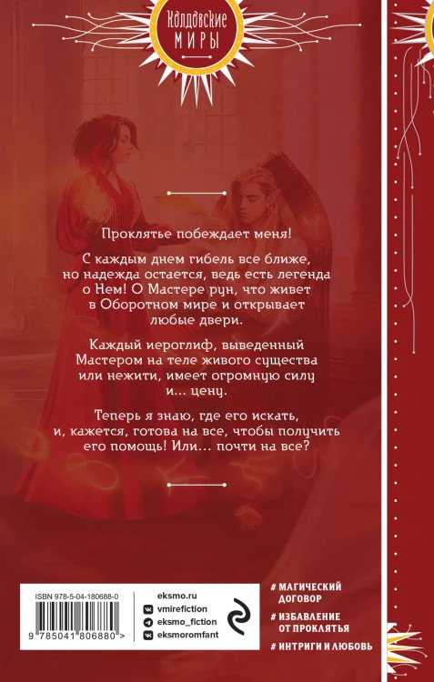 Избранница Мастера рун