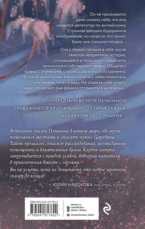 Сон Царевича