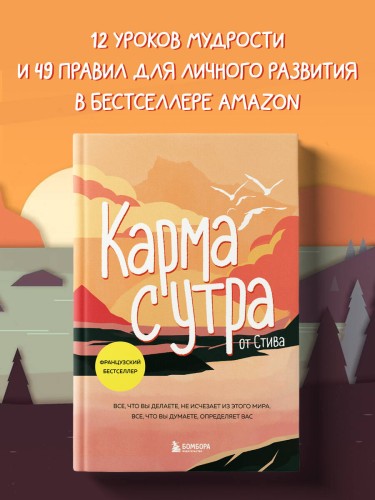 Карма с утра. Все, что вы делаете, не исчезает из этого мира. Все, что вы думаете, определяет вас