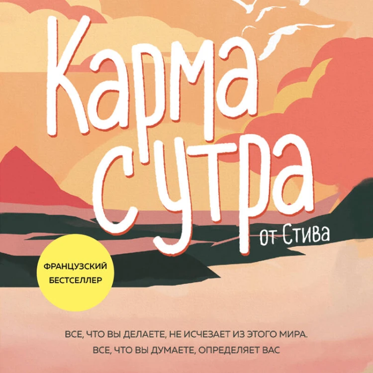 Карма с утра. Все, что вы делаете, не исчезает из этого мира. Все, что вы думаете, определяет вас