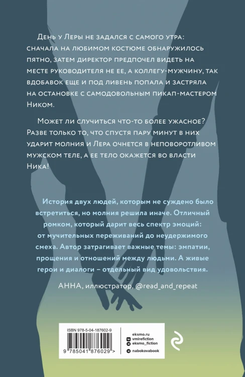 Молния на двоих
