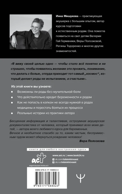Роды: прощание с иллюзиями. Хроники индивидуальной акушерки