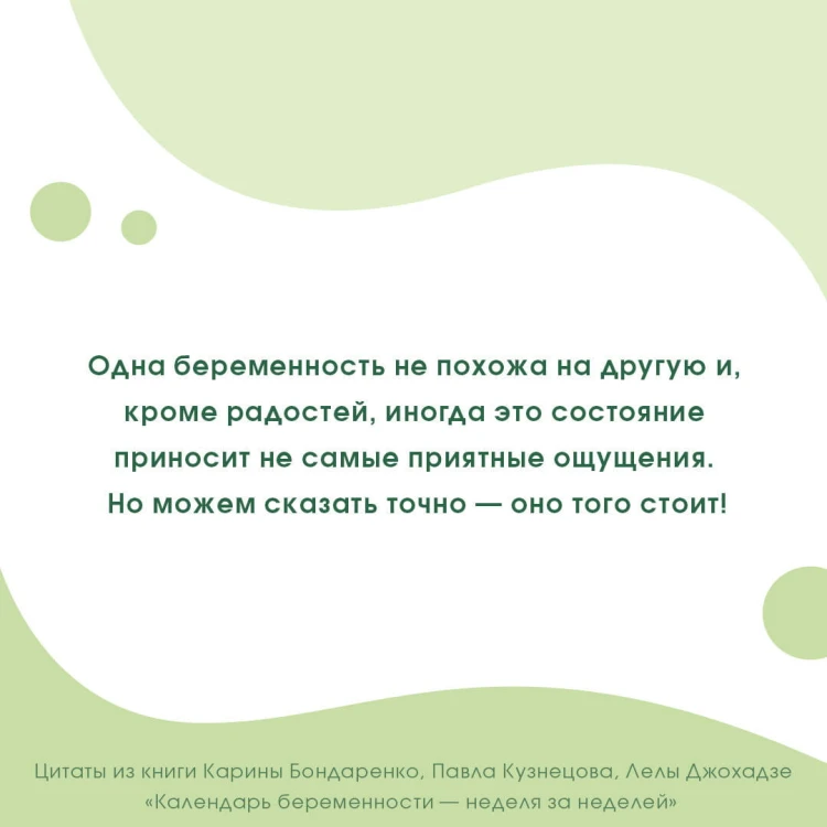 Календарь беременности — неделя за неделей. Большое путешествие от зачатия до родов