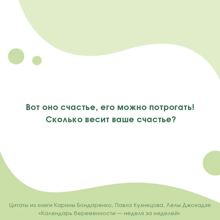 Календарь беременности — неделя за неделей. Большое путешествие от зачатия до родов