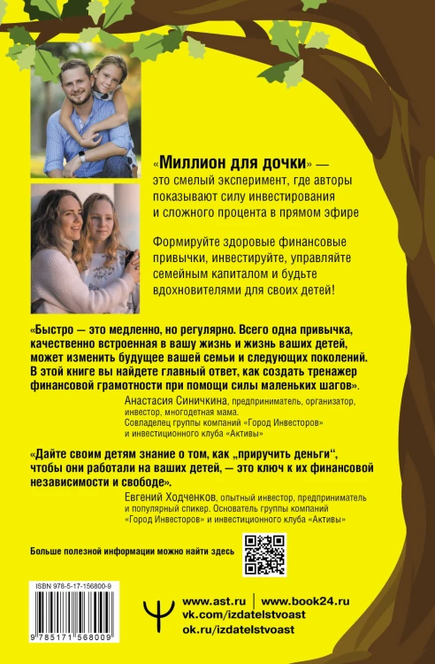 Миллион для дочки. Уроки финансовой грамотности для всей семьи