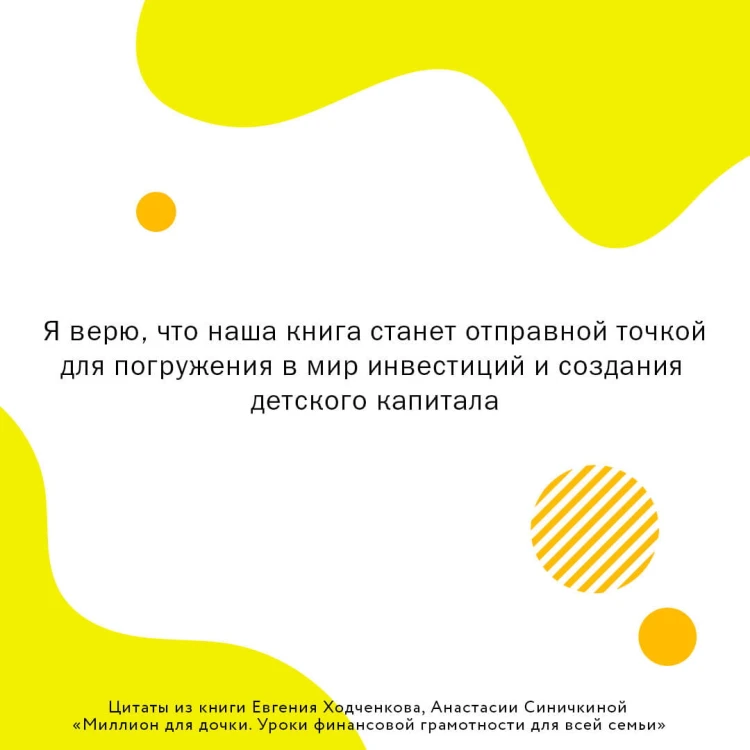Миллион для дочки. Уроки финансовой грамотности для всей семьи