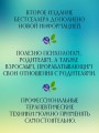 Все дело в папе. Работа с фигурой отца в психотерапии. Исследования, открытия, практики. Издание 2-е, переработанное и дополненное