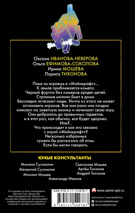 Потерянные в Майнкрафте