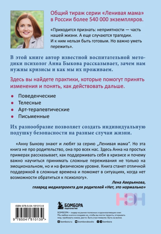 Как пережить кризис. Терапевтические практики «ленивой мамы»