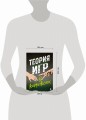 Теория игр в комиксах