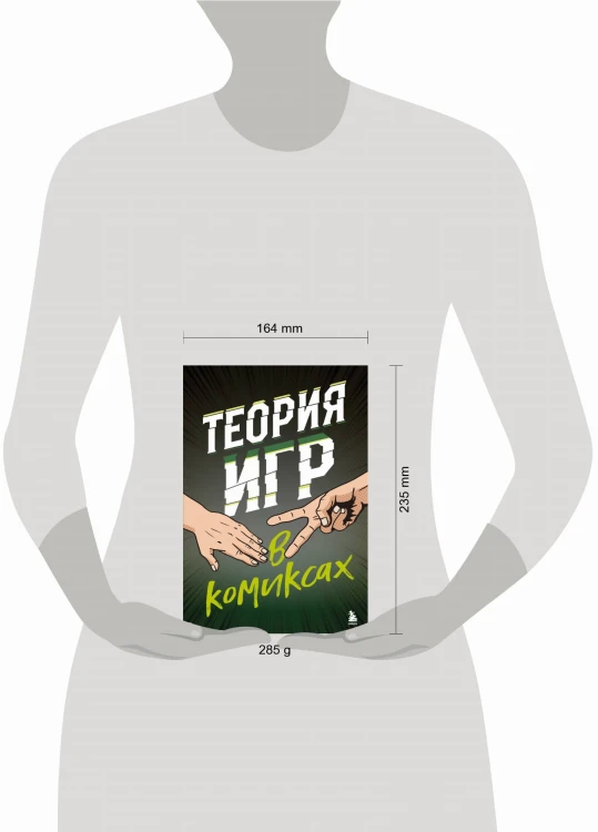 Теория игр в комиксах