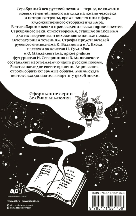 Серебряный век