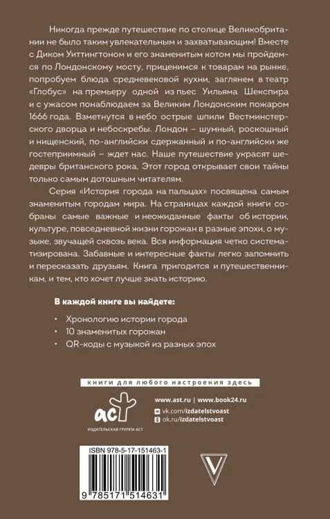 Лондон. Полная история города