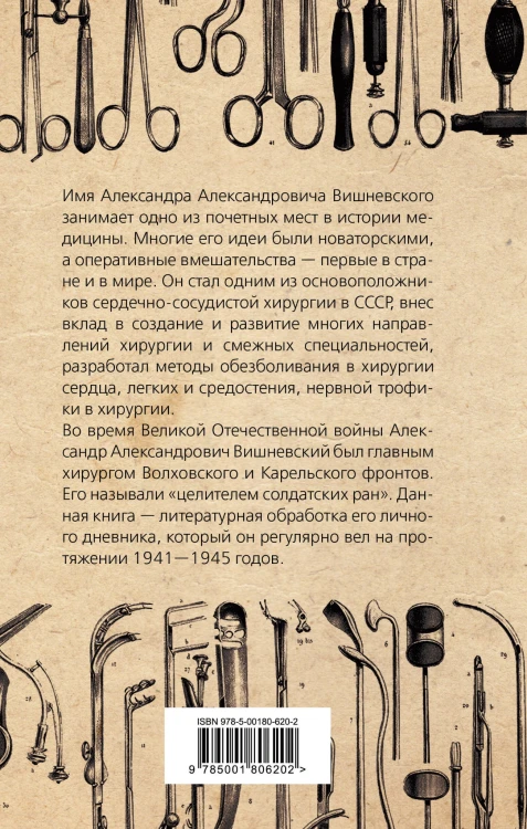 Дневник хирурга