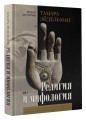 Религия и мифология