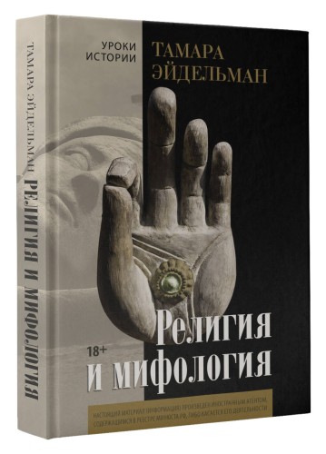 Религия и мифология