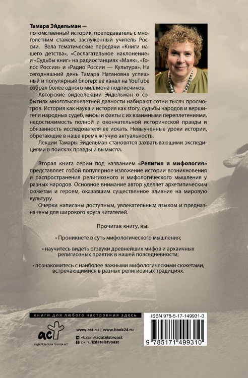 Религия и мифология