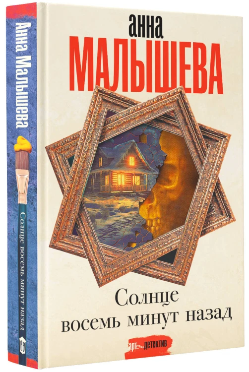 Солнце восемь минут назад