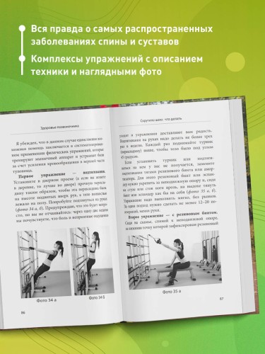 Здоровье спины и суставов без лекарств. Как справиться с острыми и хроническими болями силами организма