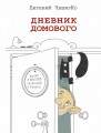 домовой.jpg