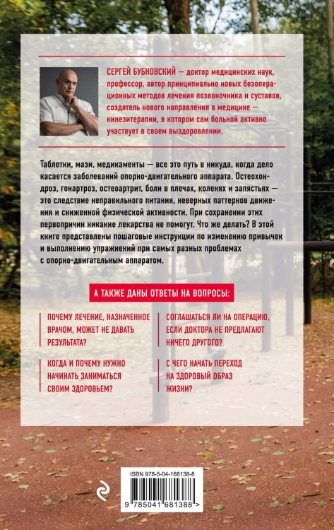 Здоровье спины и суставов без лекарств. Как справиться с острыми и хроническими болями силами организма