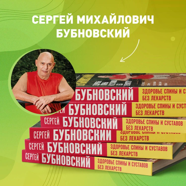 Здоровье спины и суставов без лекарств. Как справиться с острыми и хроническими болями силами организма