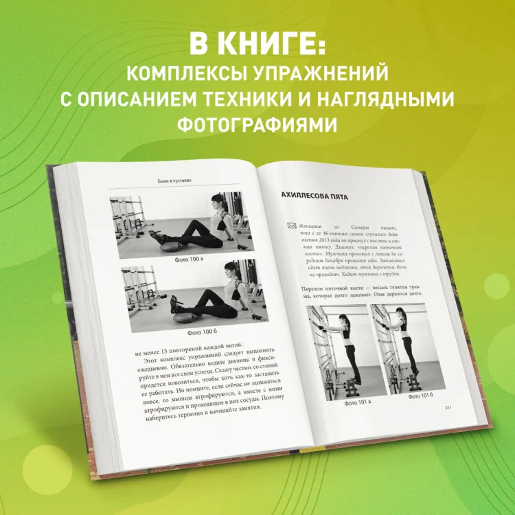 Здоровье спины и суставов без лекарств. Как справиться с острыми и хроническими болями силами организма