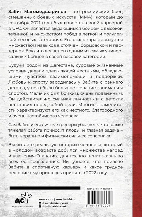 Дагестанский ниндзя. Забит Магомедшарипов