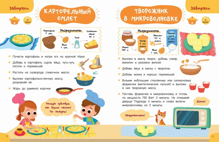Готовлю сам без мамы