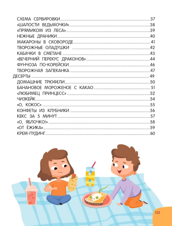 Готовлю сам без мамы