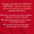 Кицунэ, цилинь и другие легенды Китая и Японских островов