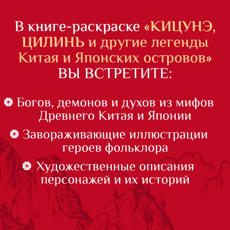 Кицунэ, цилинь и другие легенды Китая и Японских островов