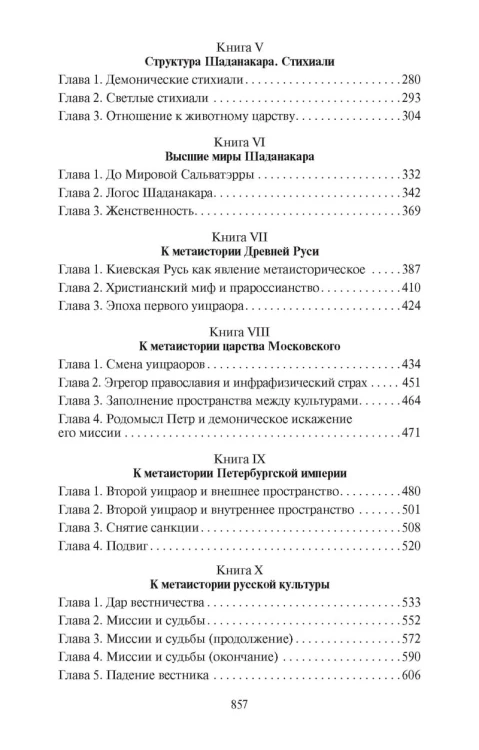 Роза Мира
