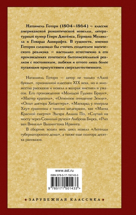Легенды губернаторского дома