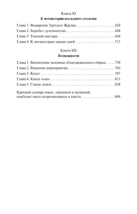 Роза Мира