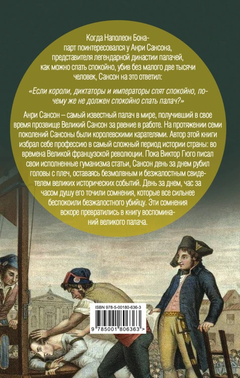 Моя профессия – убивать. Мемуары палача