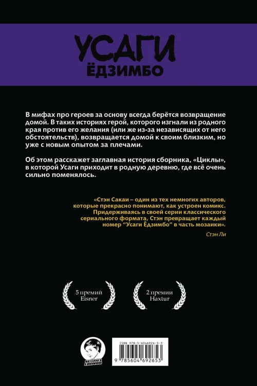 Усаги Ёдзимбо. Том 6. Циклы