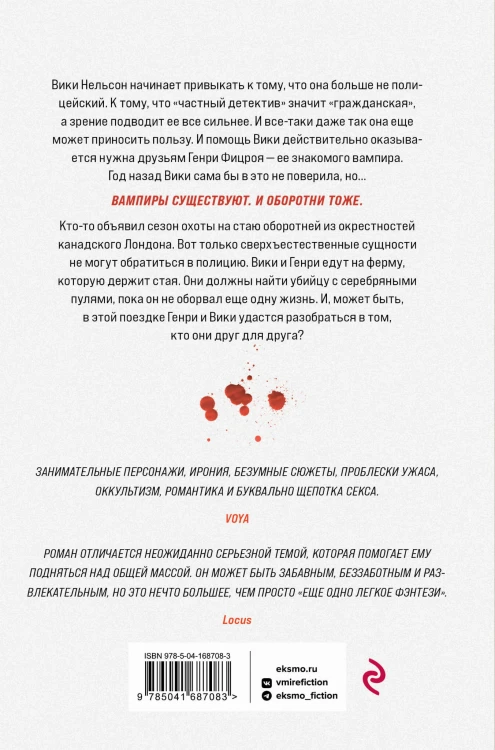 Кровавый след
